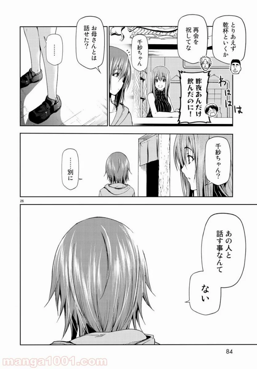 ぐらんぶる - 第57話 - Page 26