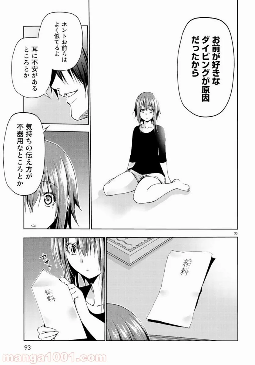 ぐらんぶる - 第57話 - Page 35