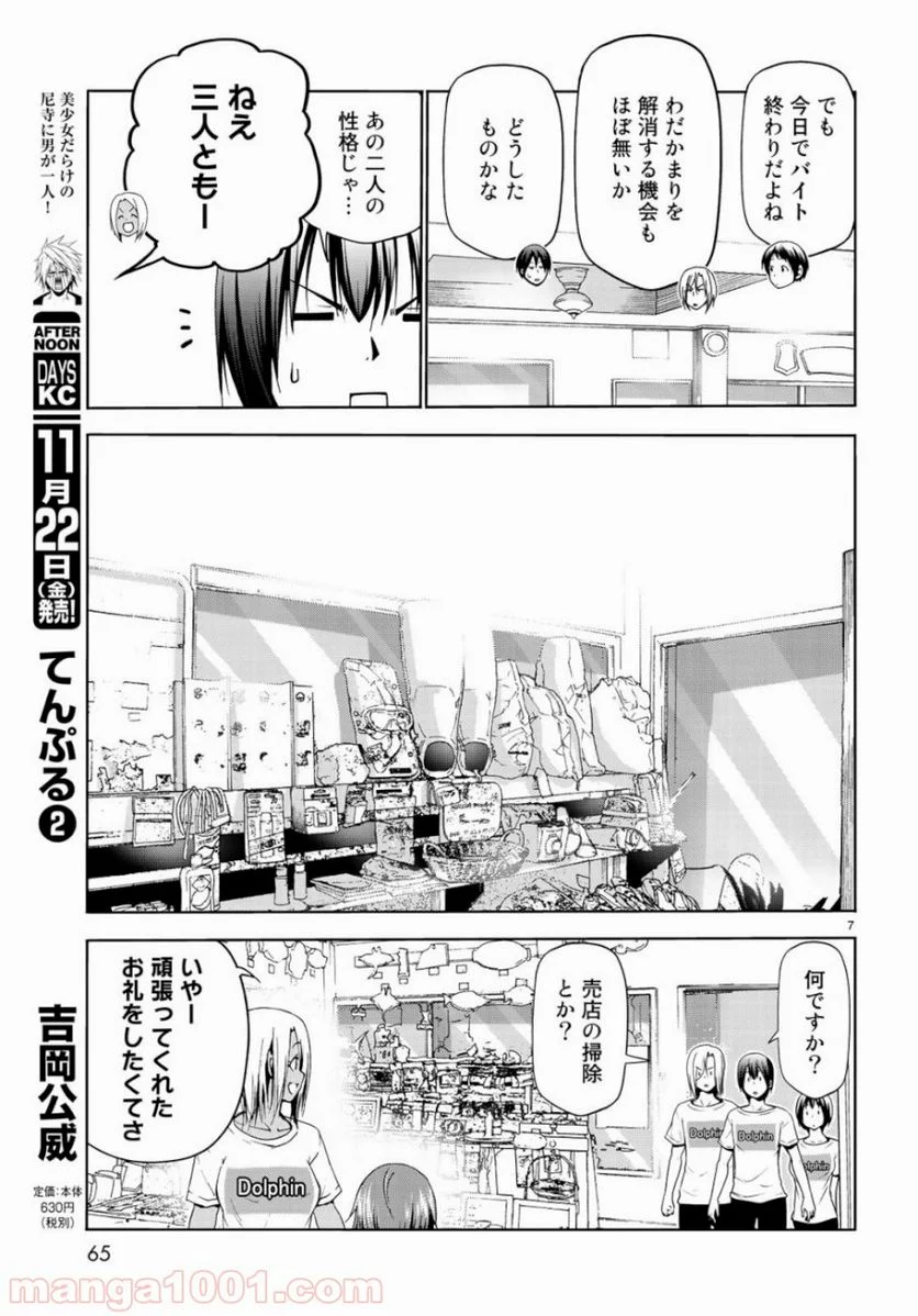 ぐらんぶる - 第57話 - Page 7