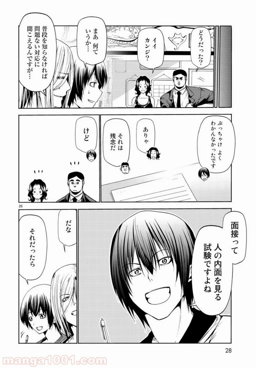 ぐらんぶる - 第58話 - Page 27