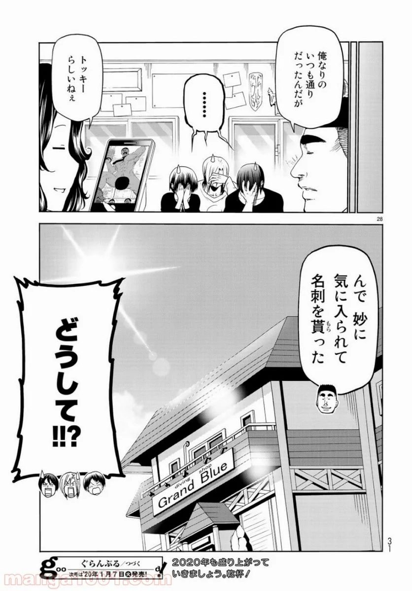 ぐらんぶる - 第58話 - Page 30