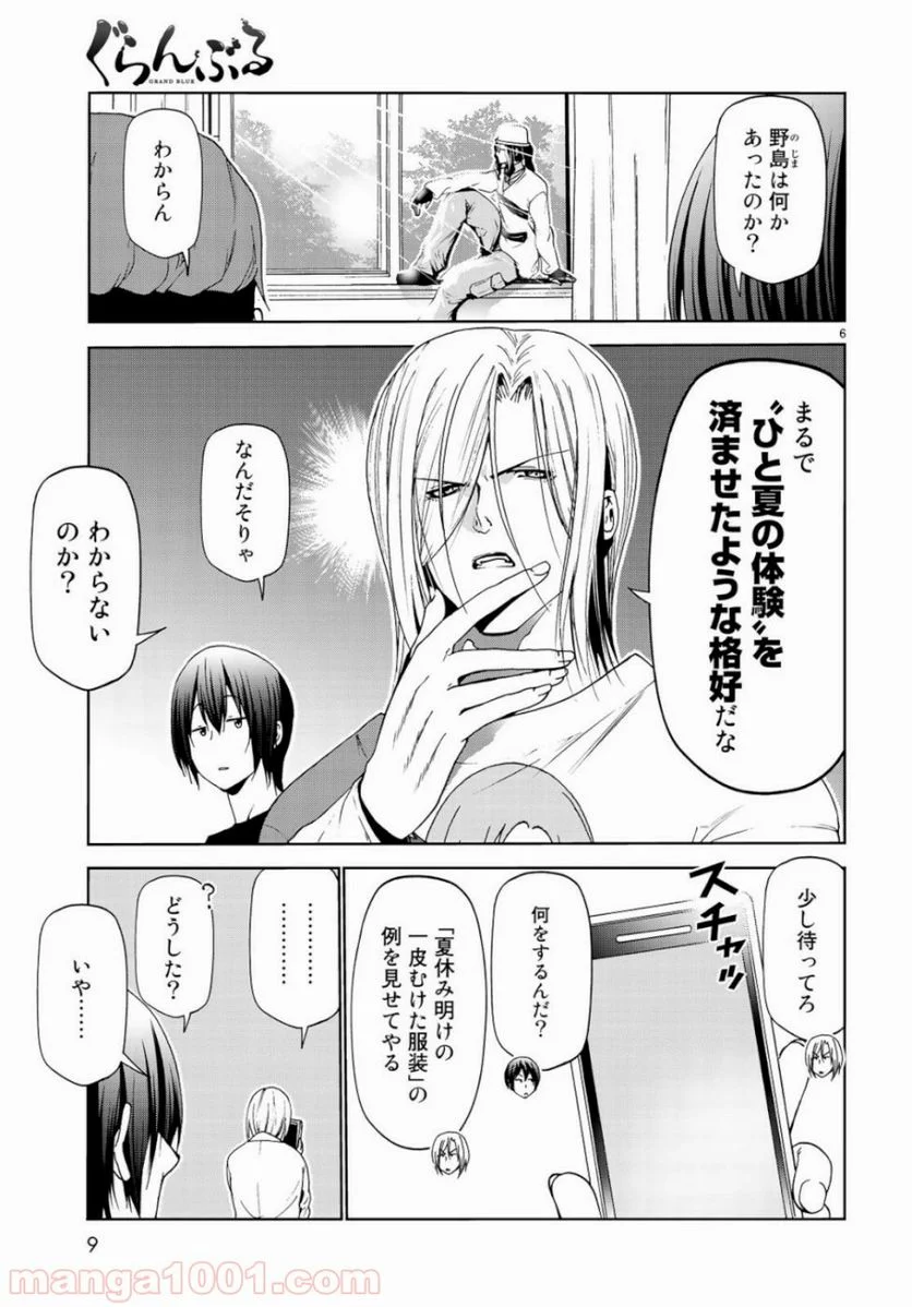 ぐらんぶる - 第58話 - Page 8