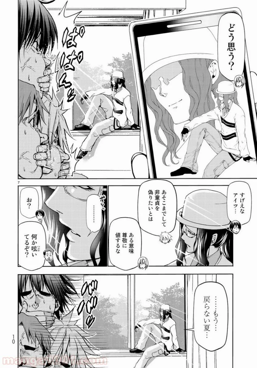 ぐらんぶる - 第58話 - Page 9