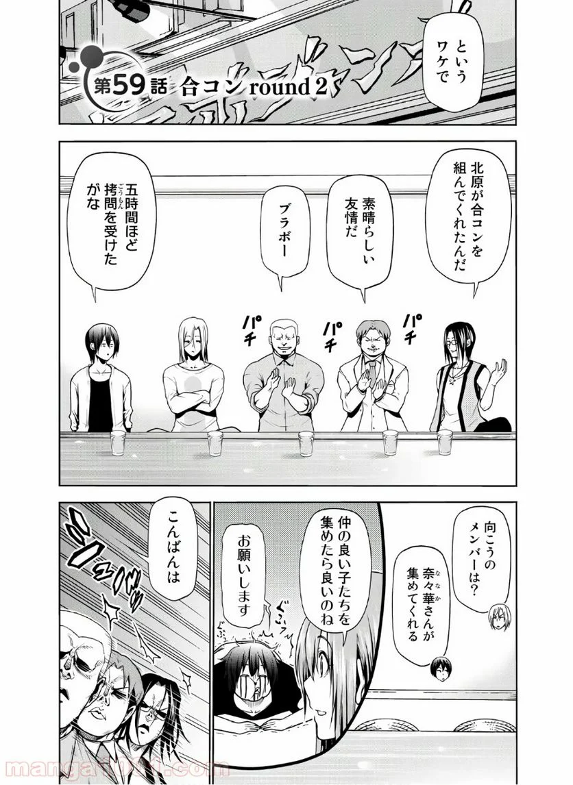 ぐらんぶる - 第59話 - Page 3