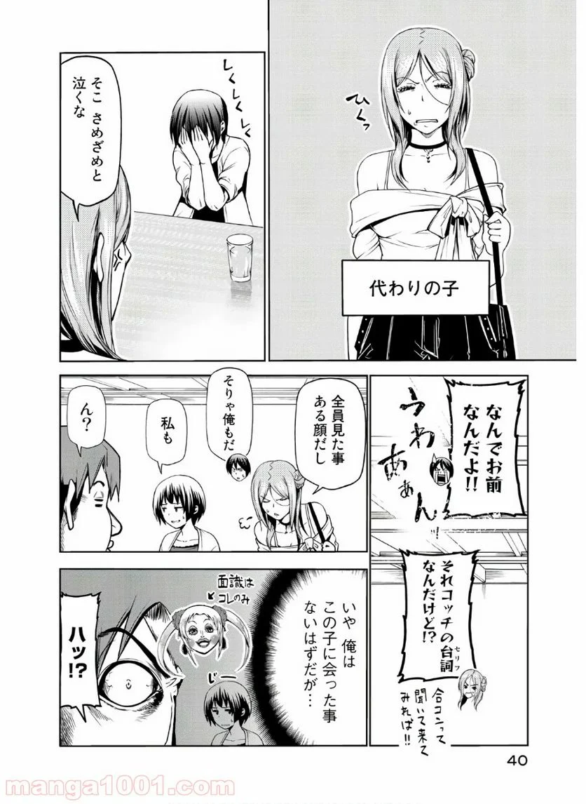 ぐらんぶる - 第59話 - Page 10