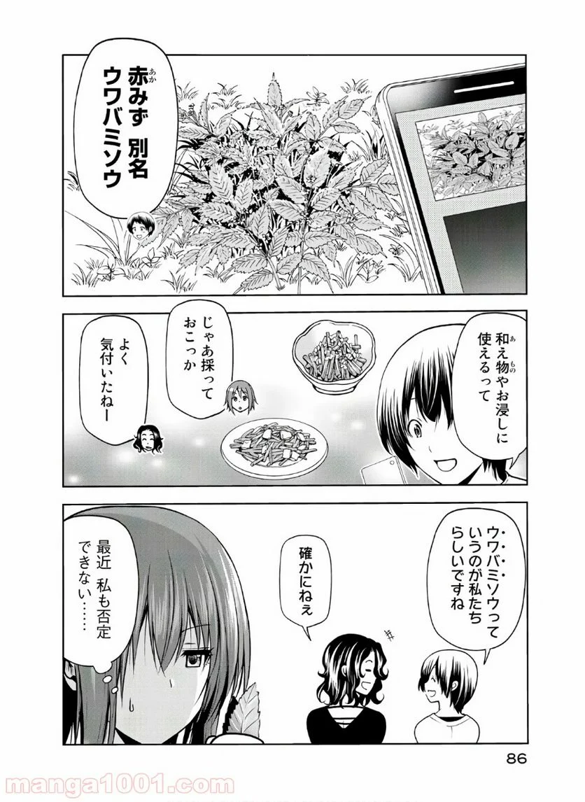 ぐらんぶる - 第60話 - Page 12