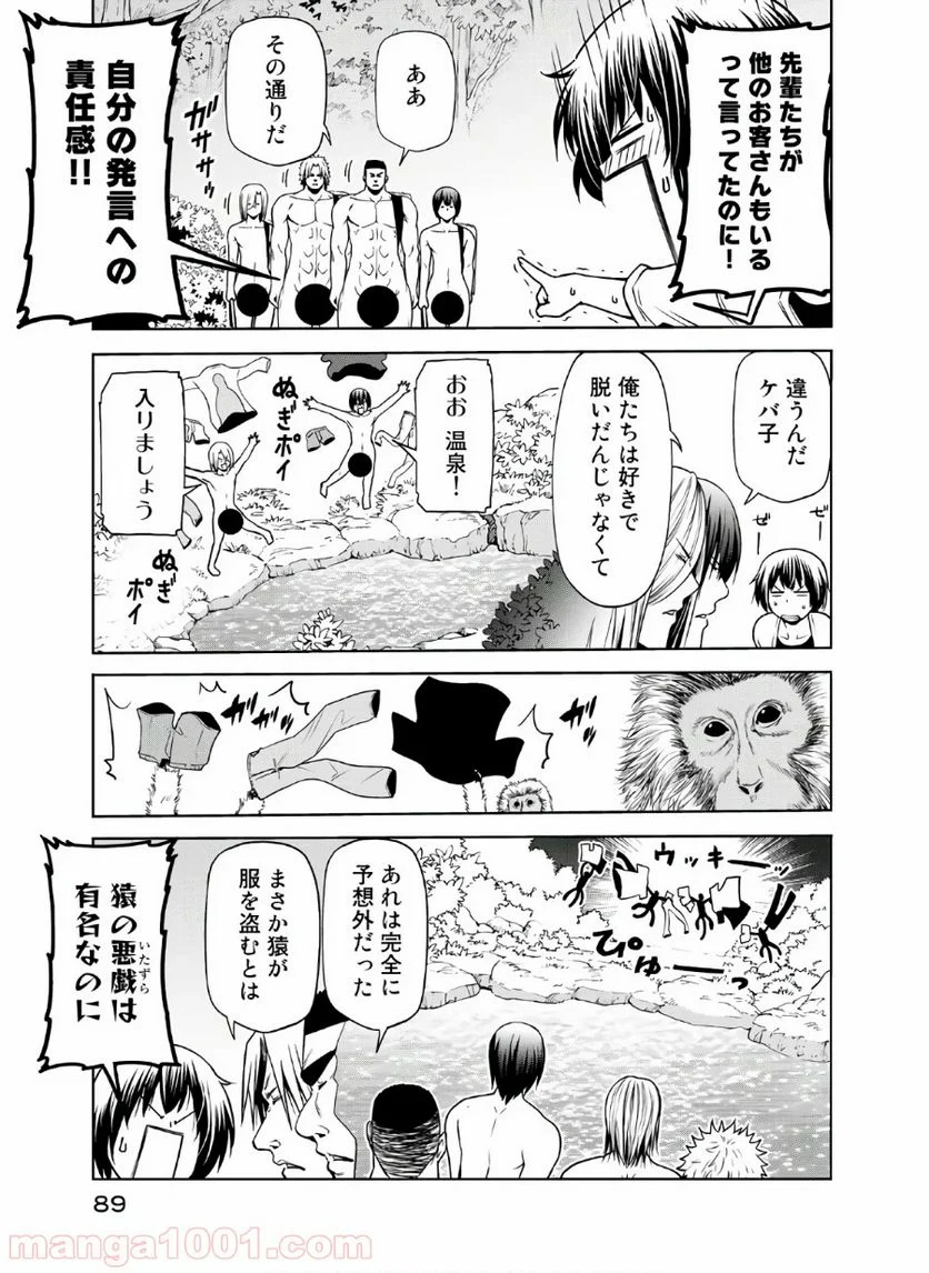 ぐらんぶる - 第60話 - Page 15