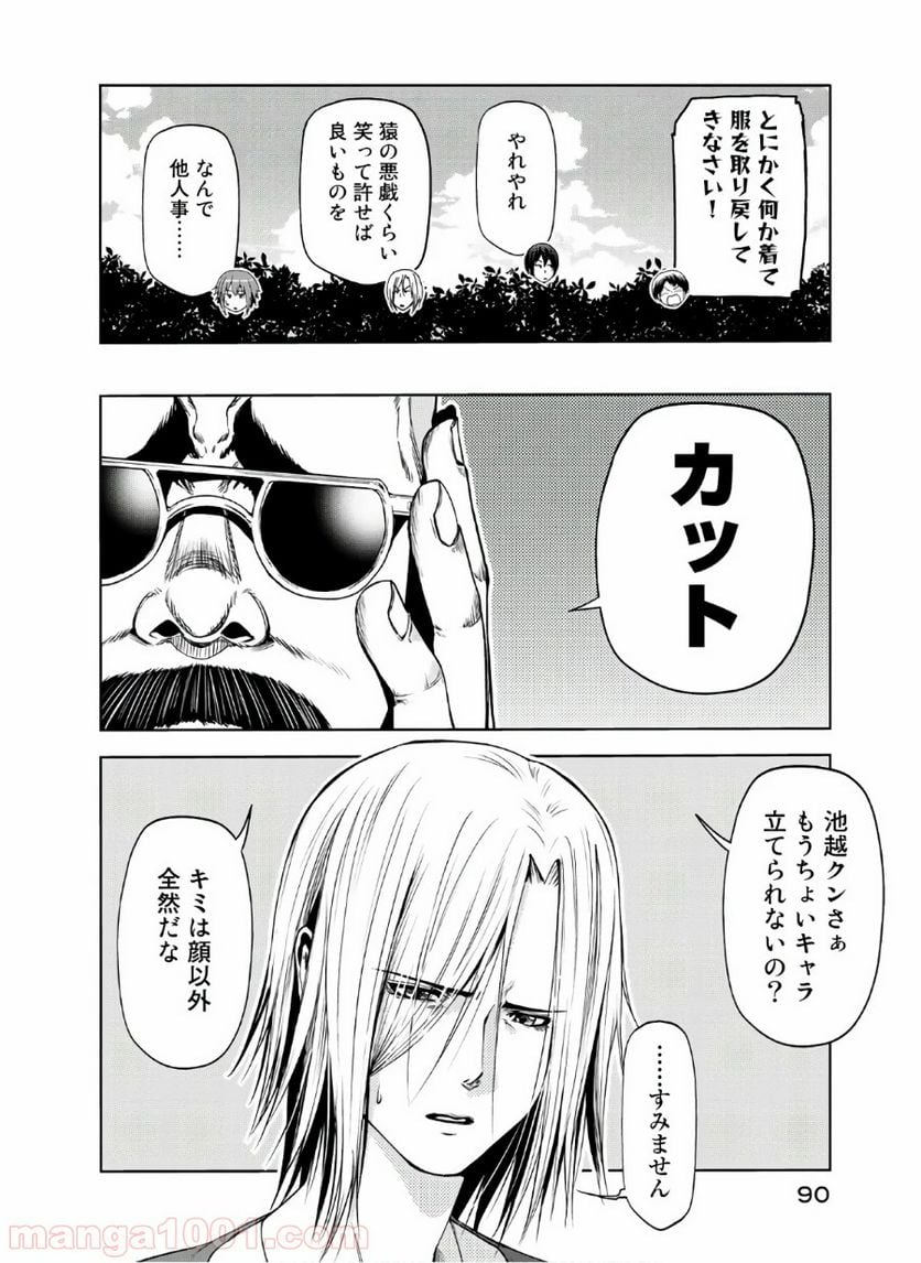 ぐらんぶる - 第60話 - Page 16