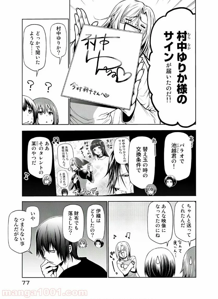 ぐらんぶる - 第60話 - Page 3