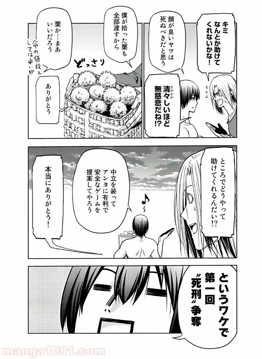 ぐらんぶる - 第60話 - Page 36