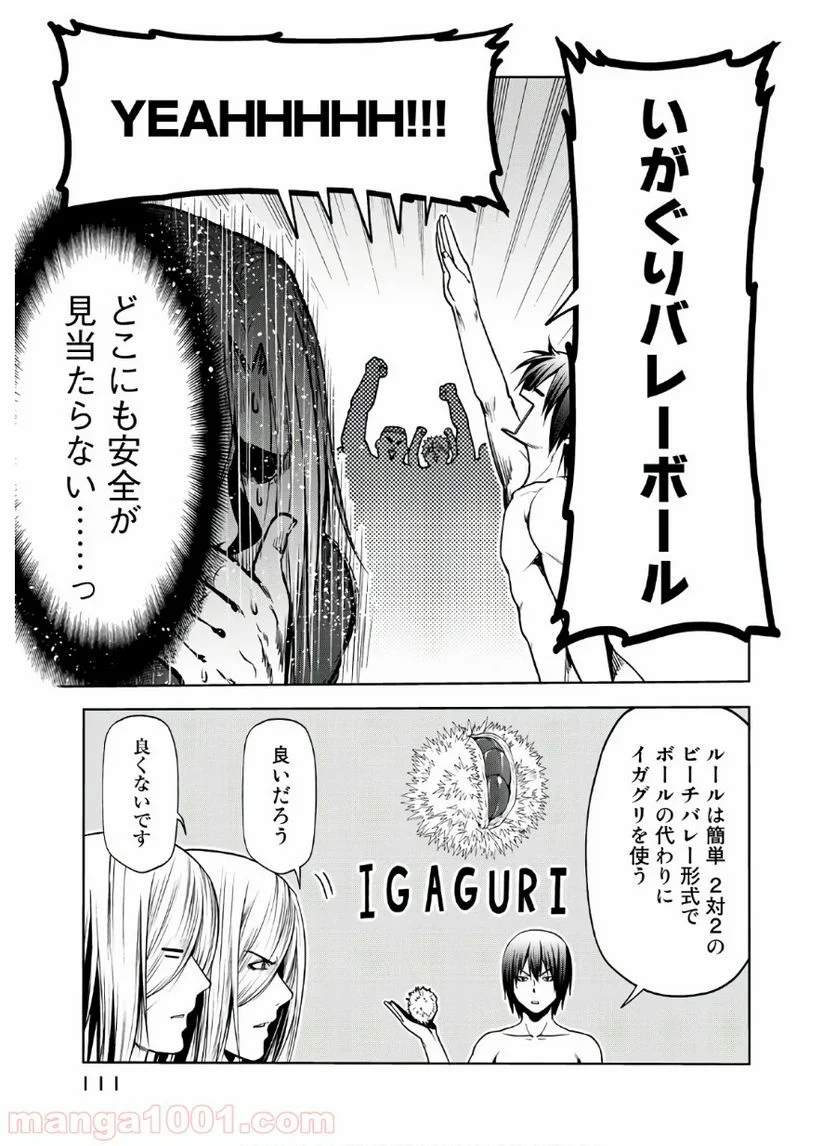 ぐらんぶる - 第60話 - Page 37