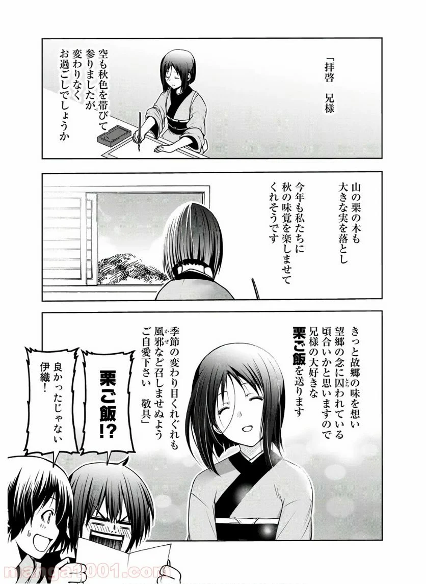 ぐらんぶる - 第60話 - Page 7