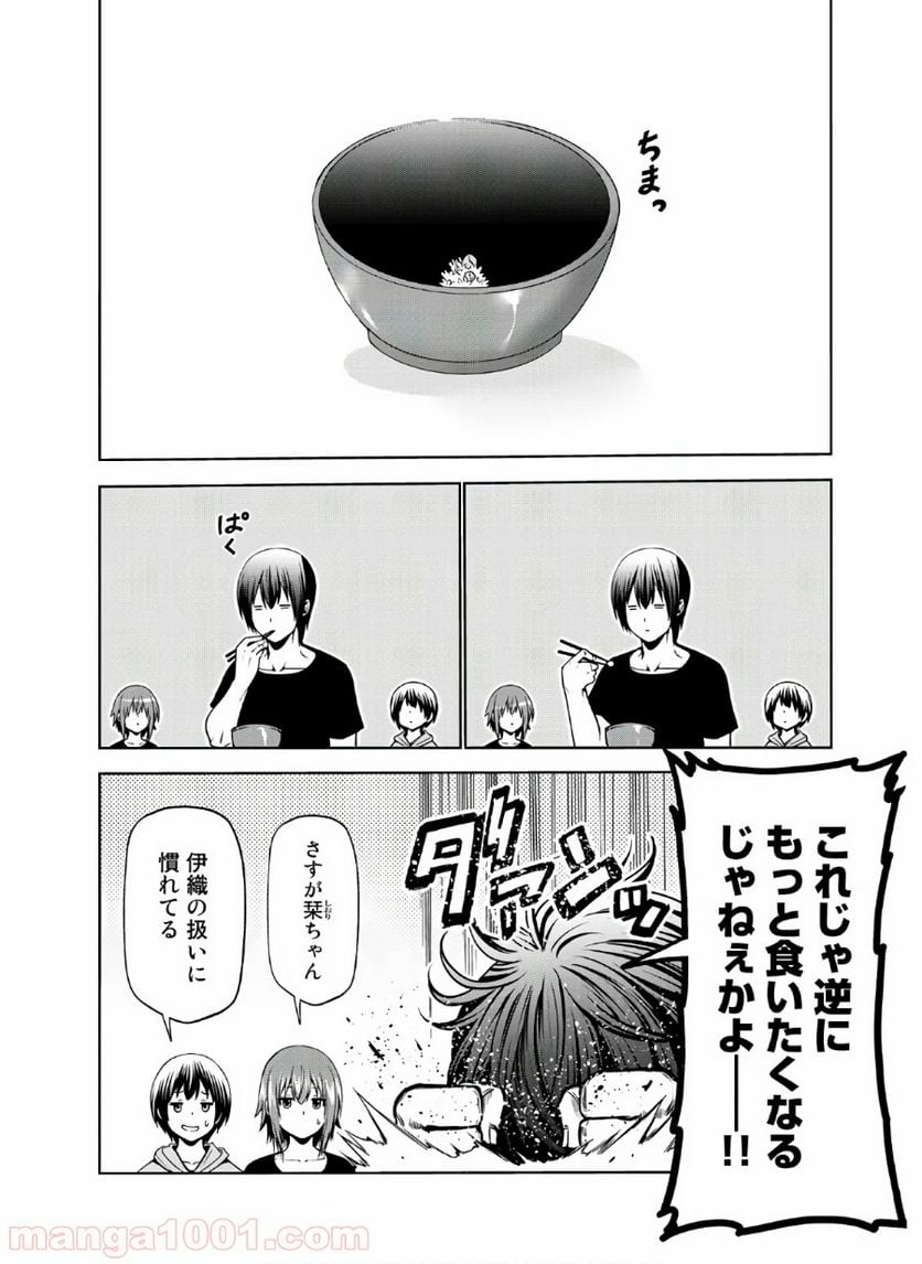 ぐらんぶる - 第60話 - Page 8