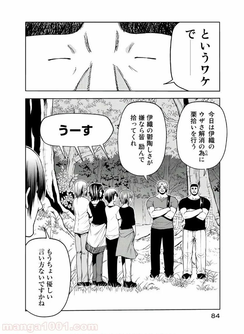 ぐらんぶる - 第60話 - Page 10