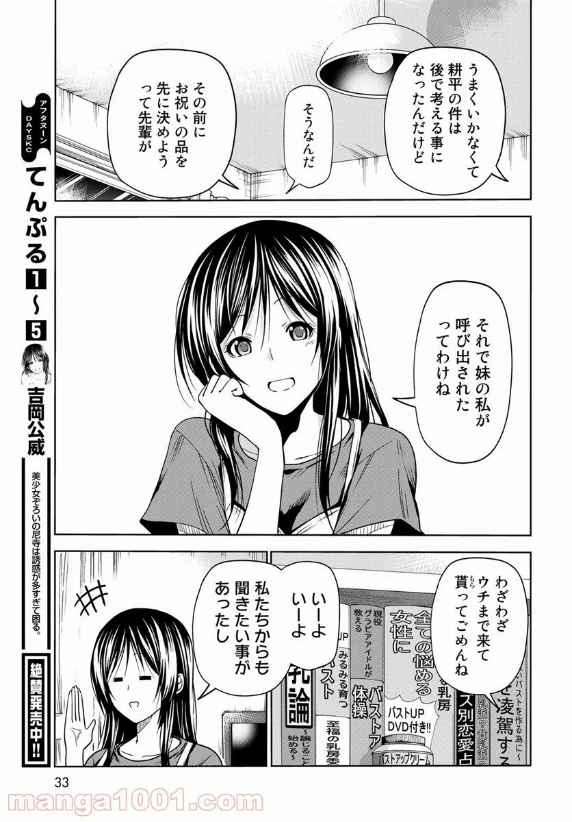 ぐらんぶる - 第72話 - Page 11