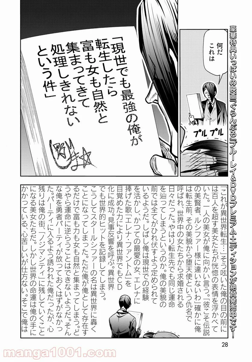 ぐらんぶる - 第74話 - Page 24