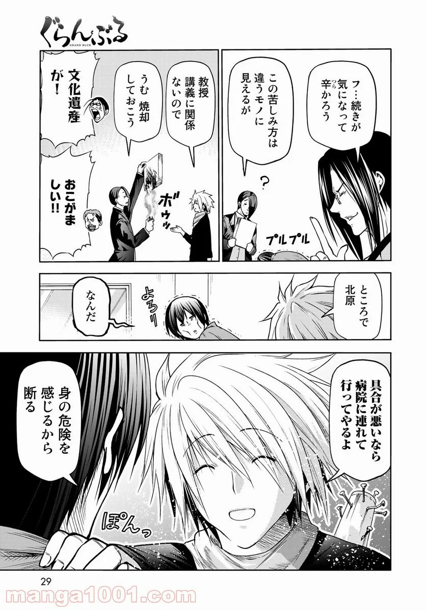 ぐらんぶる - 第74話 - Page 25