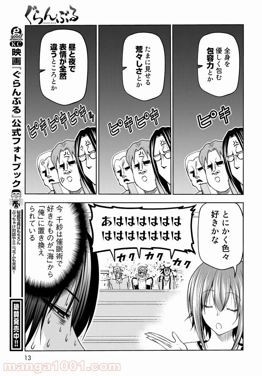 ぐらんぶる - 第74話 - Page 9