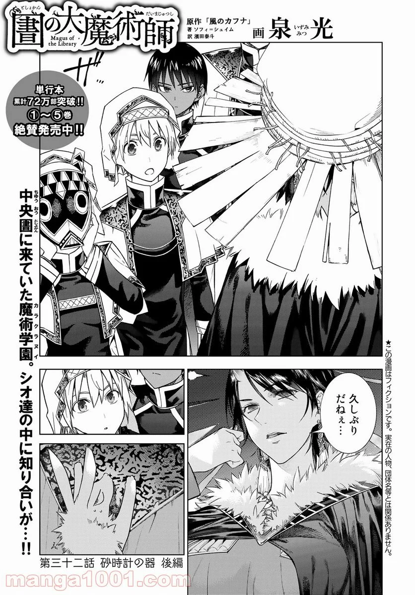 図書館の大魔術師 第32.2話 - Trang 1