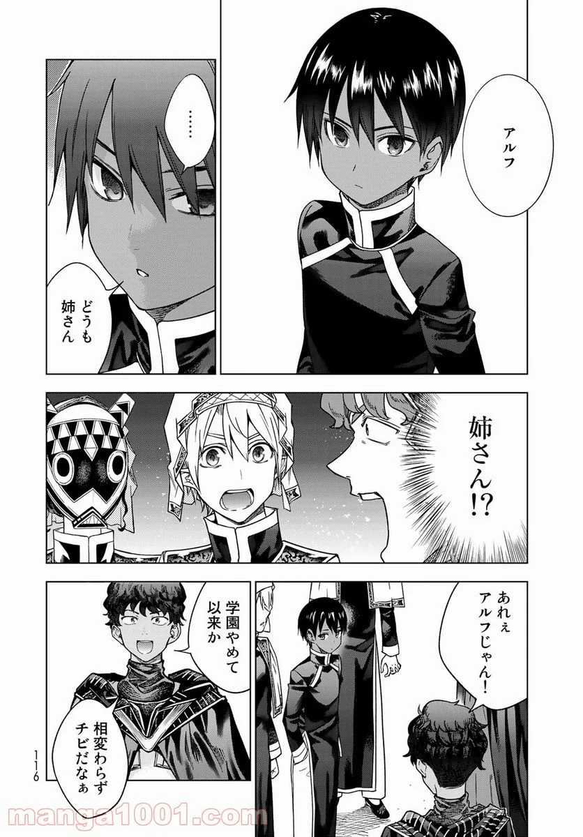 図書館の大魔術師 第32.2話 - Trang 2