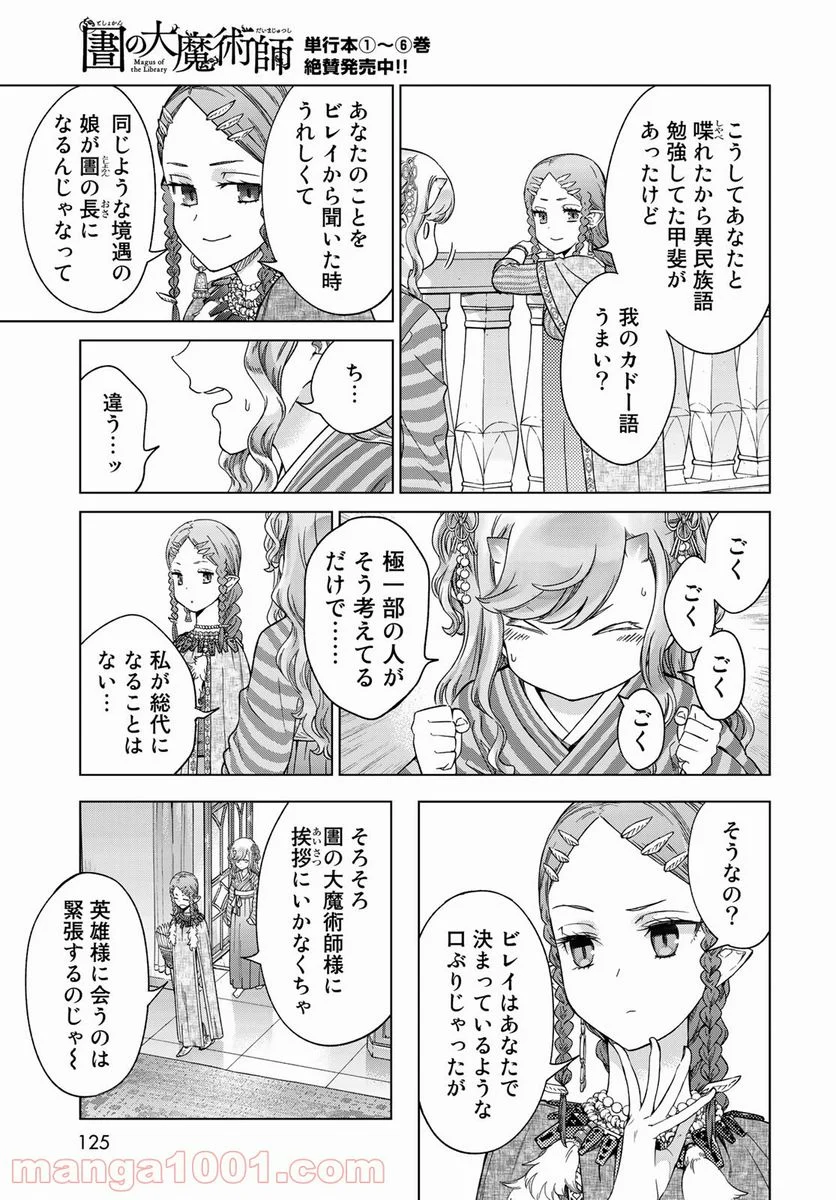 図書館の大魔術師 第32.2話 - Trang 11