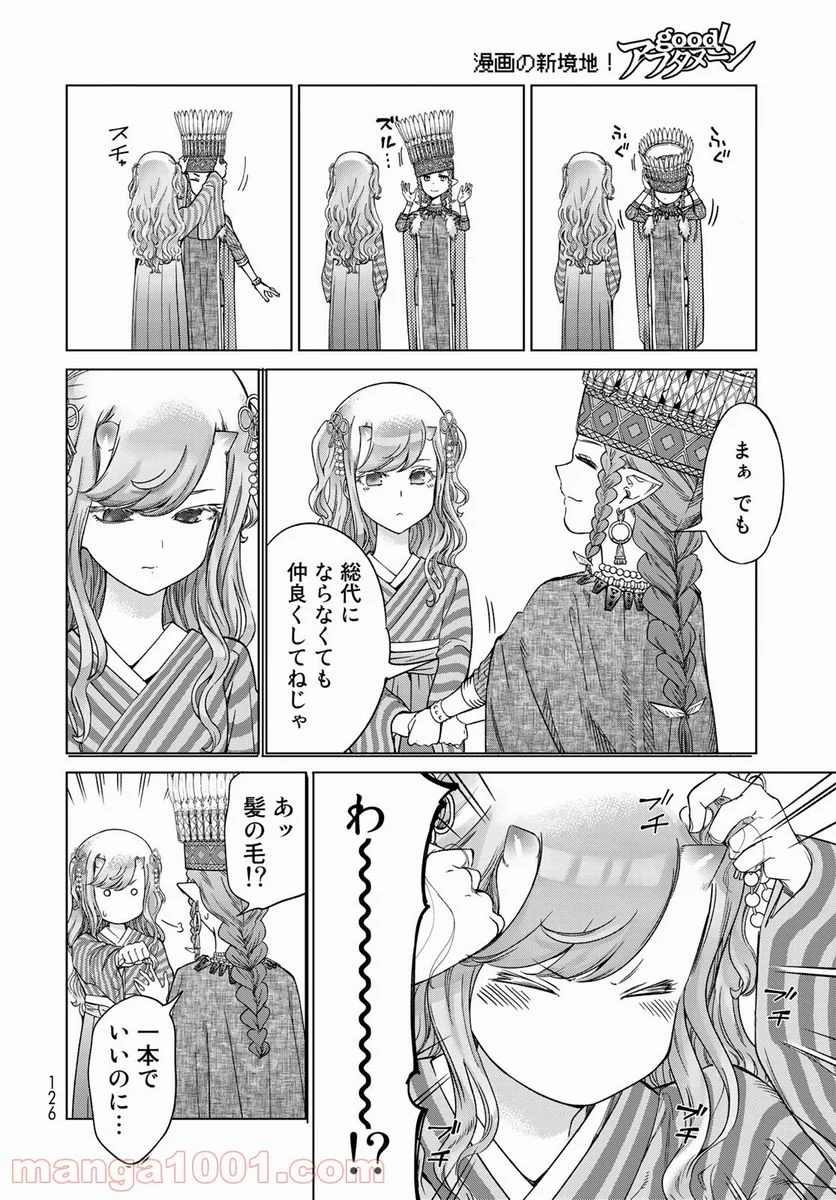 図書館の大魔術師 第32.2話 - Trang 12