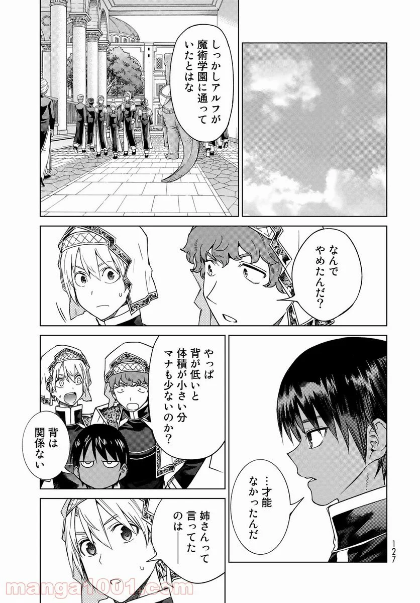 図書館の大魔術師 第32.2話 - Trang 13