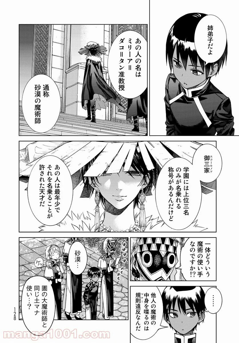 図書館の大魔術師 第32.2話 - Trang 14