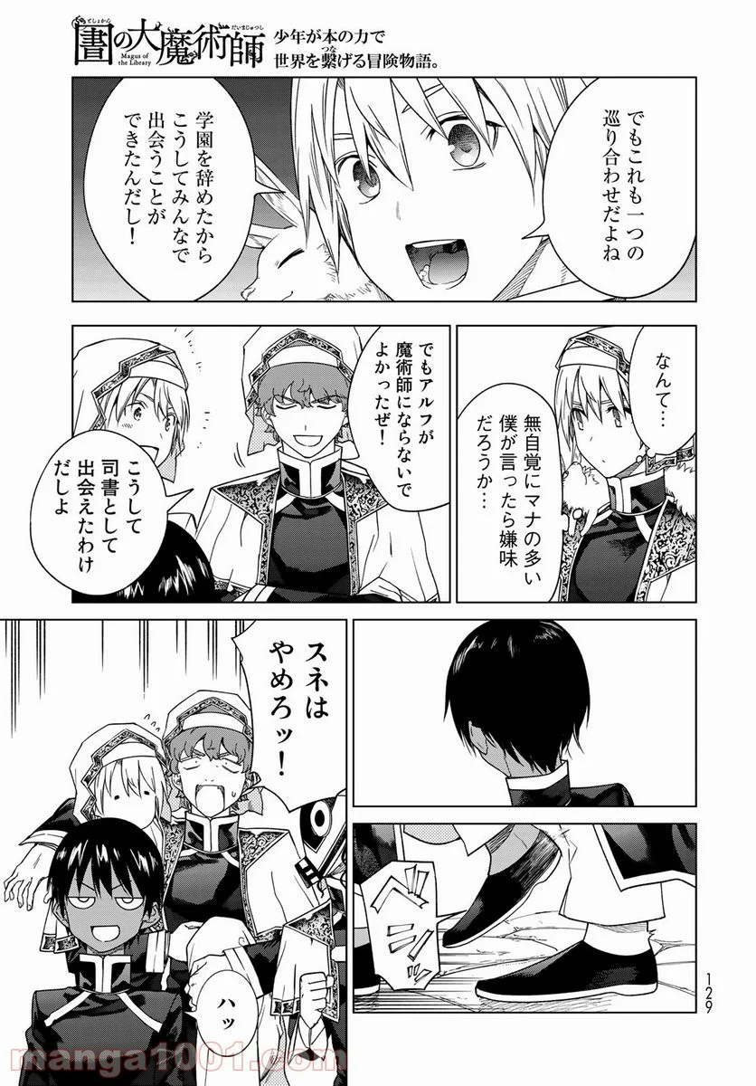 図書館の大魔術師 第32.2話 - Trang 15