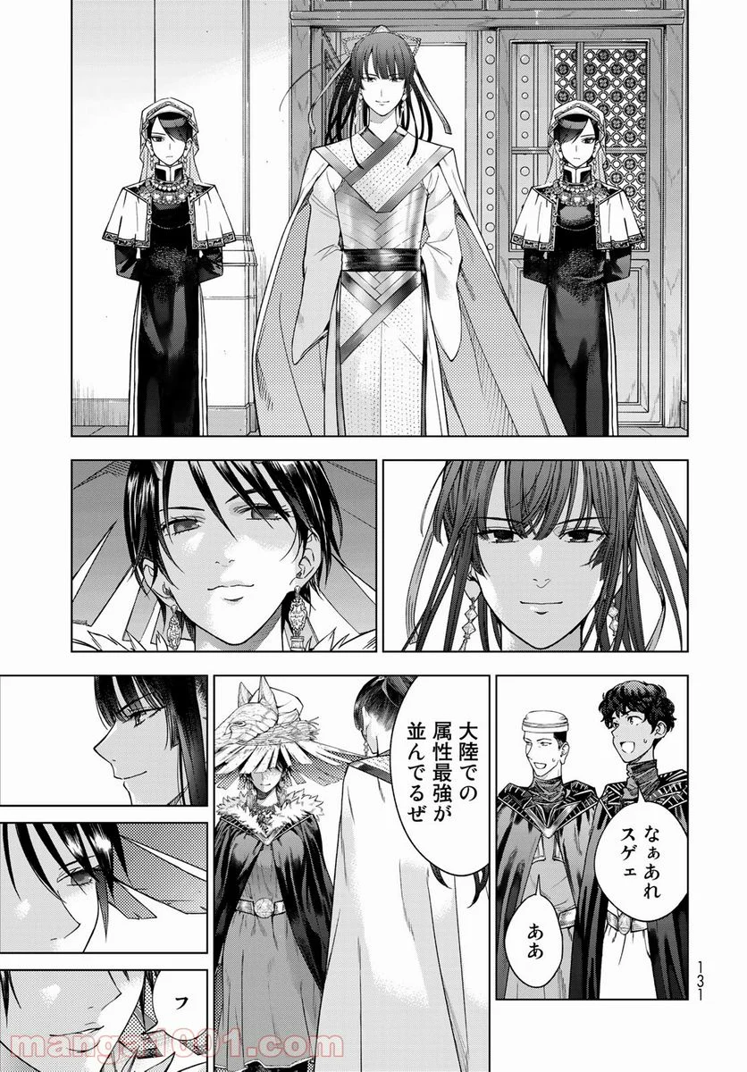 図書館の大魔術師 第32.2話 - Trang 17