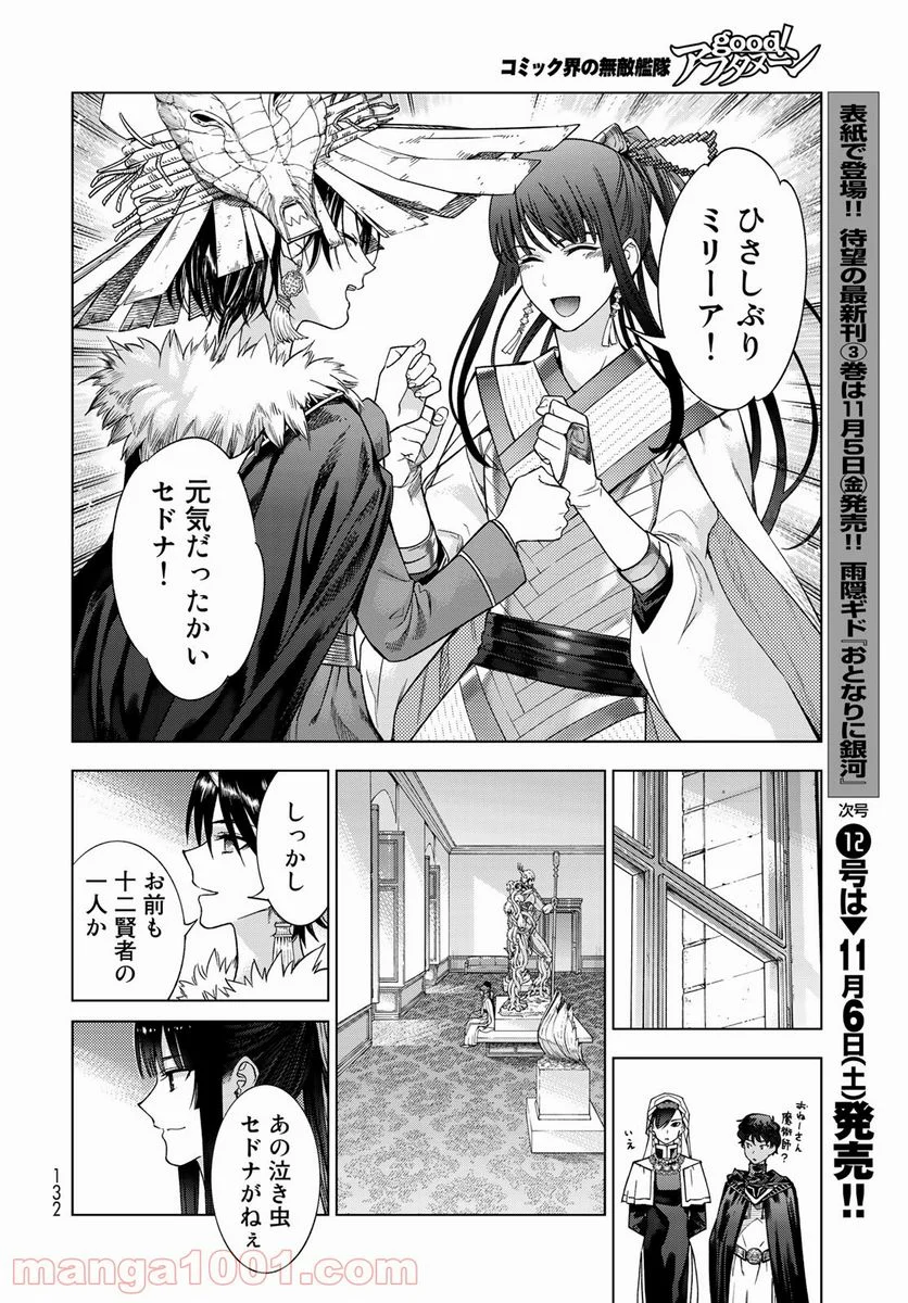 図書館の大魔術師 第32.2話 - Trang 18
