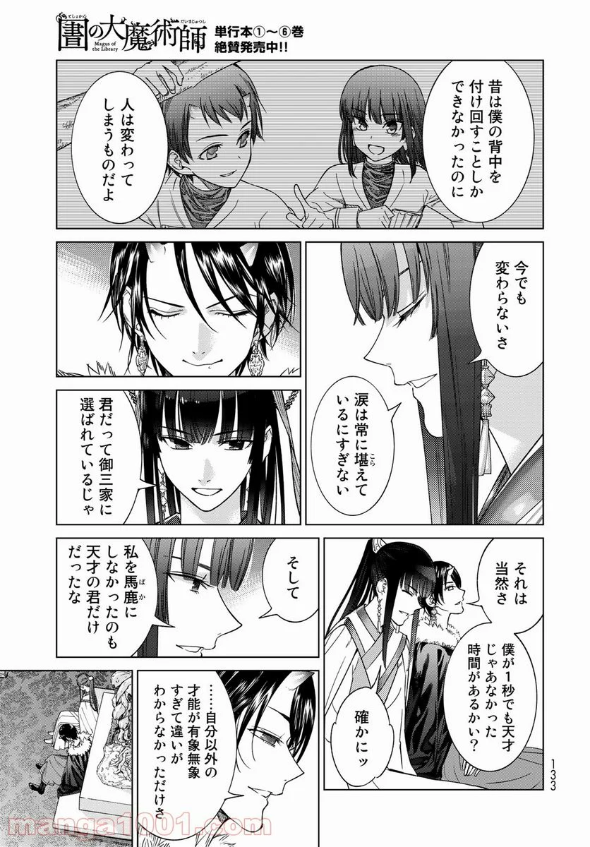 図書館の大魔術師 第32.2話 - Trang 19