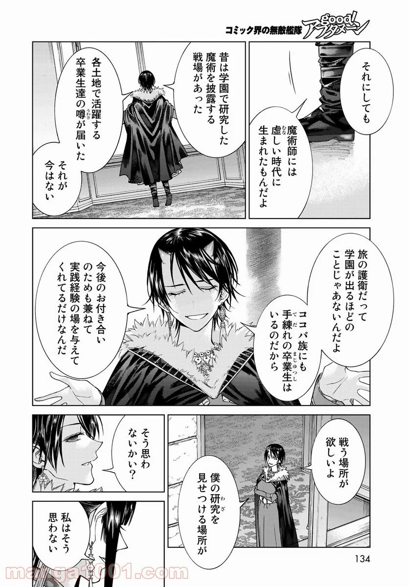 図書館の大魔術師 第32.2話 - Trang 20