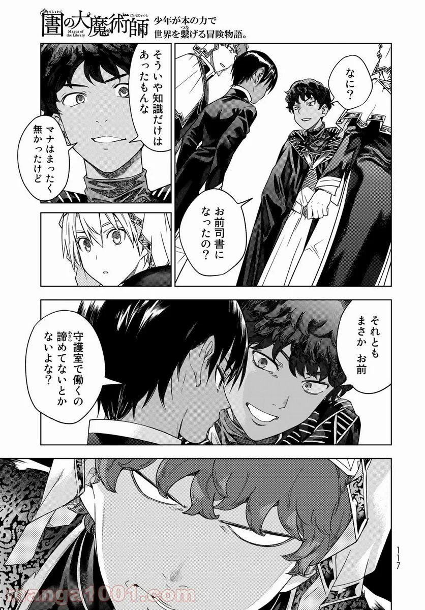 図書館の大魔術師 第32.2話 - Trang 3