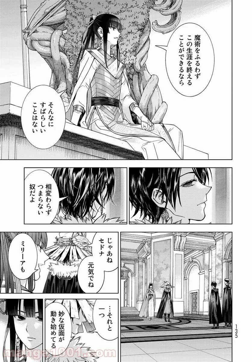 図書館の大魔術師 第32.2話 - Trang 21
