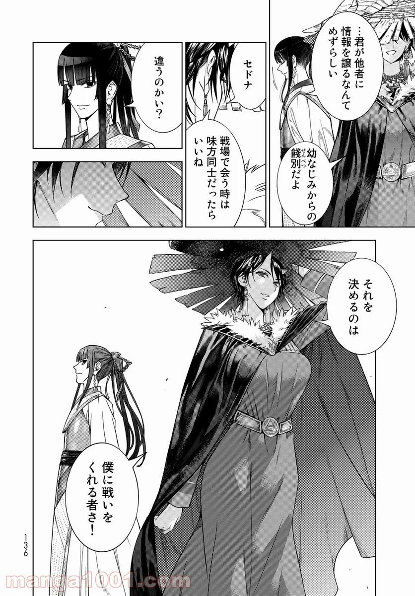 図書館の大魔術師 第32.2話 - Trang 22