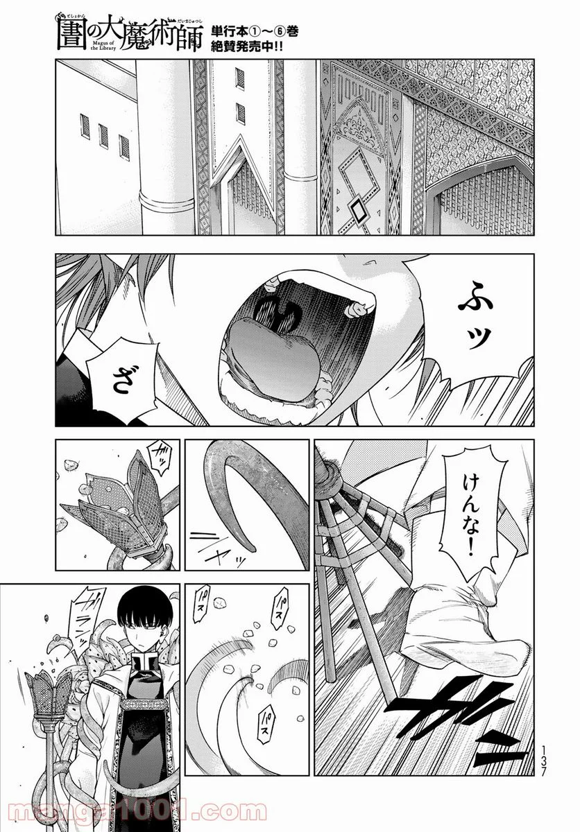 図書館の大魔術師 第32.2話 - Trang 23