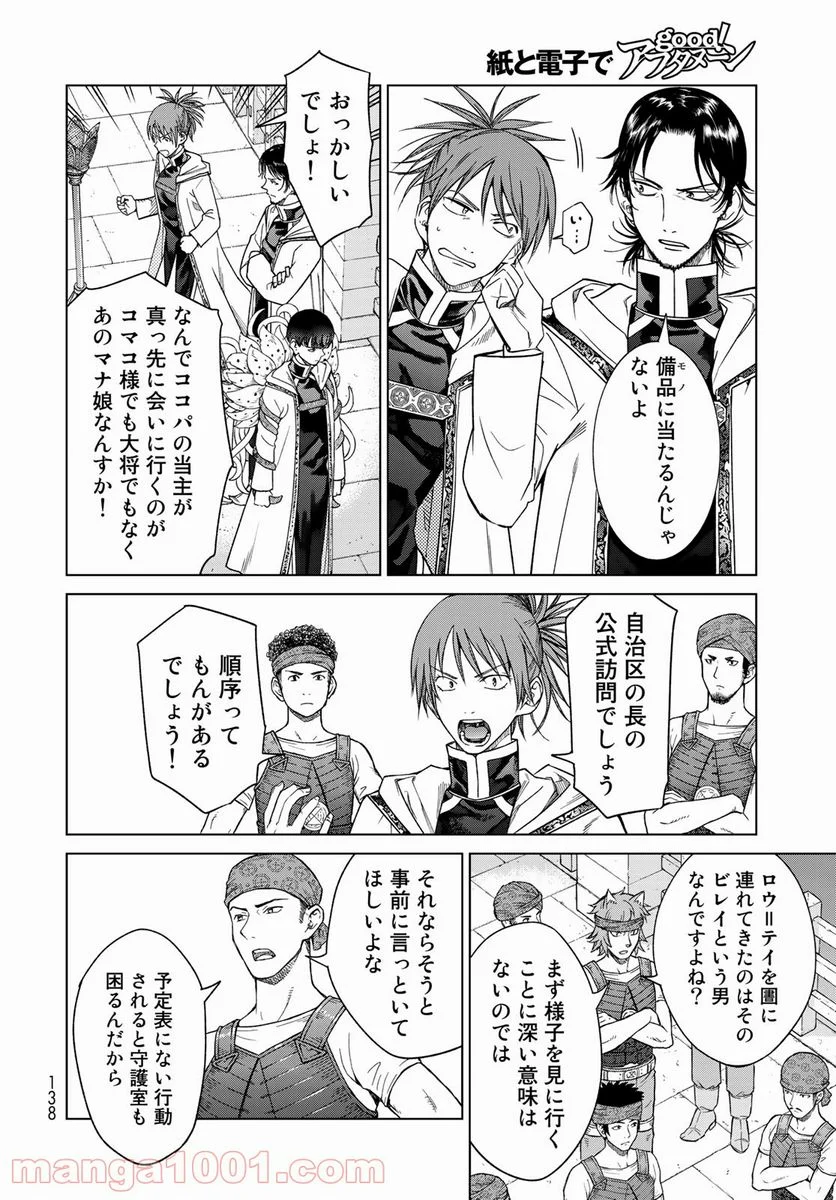 図書館の大魔術師 第32.2話 - Trang 24