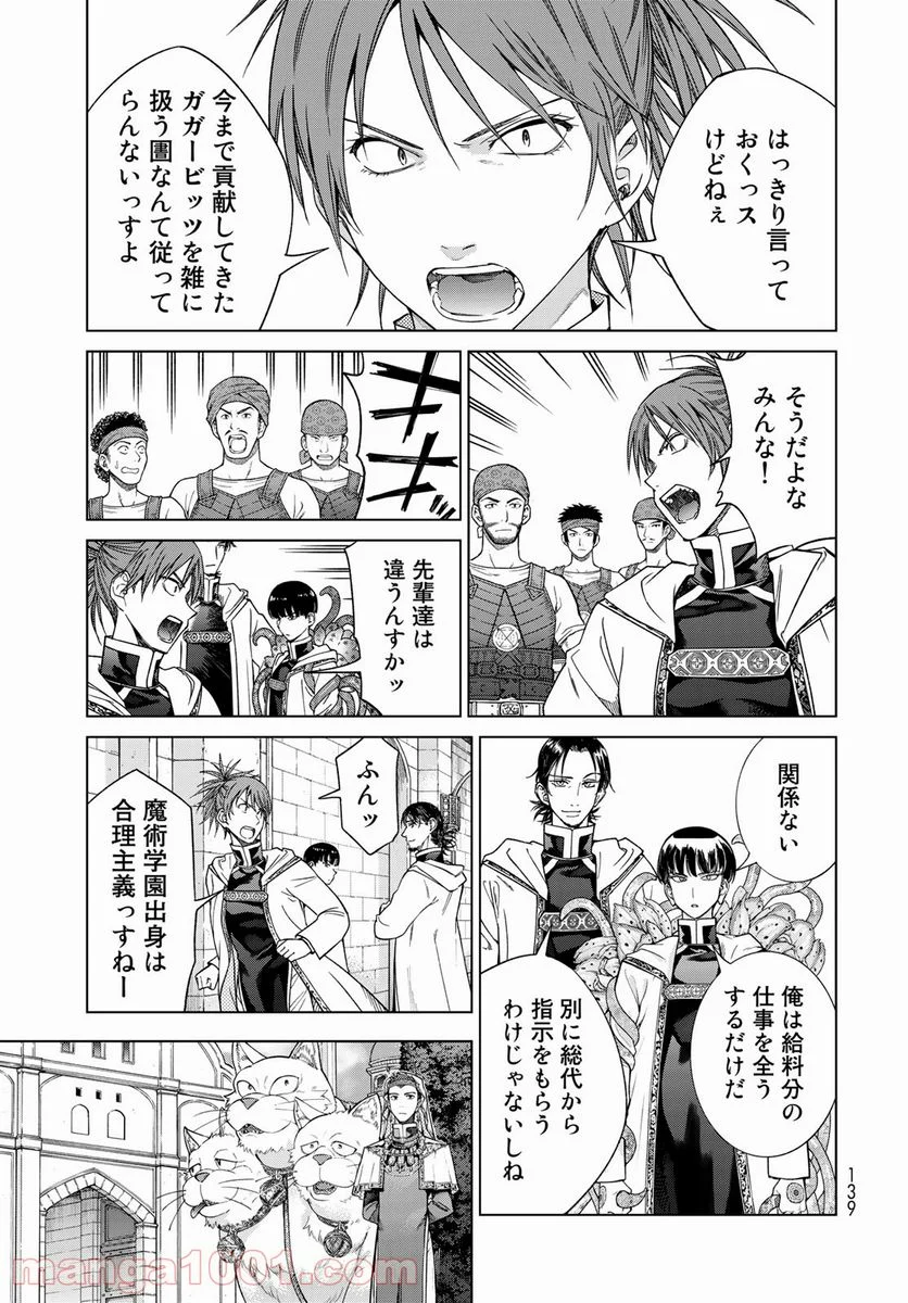 図書館の大魔術師 第32.2話 - Trang 25