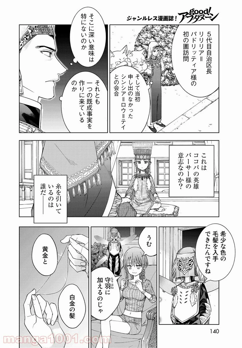 図書館の大魔術師 第32.2話 - Trang 26