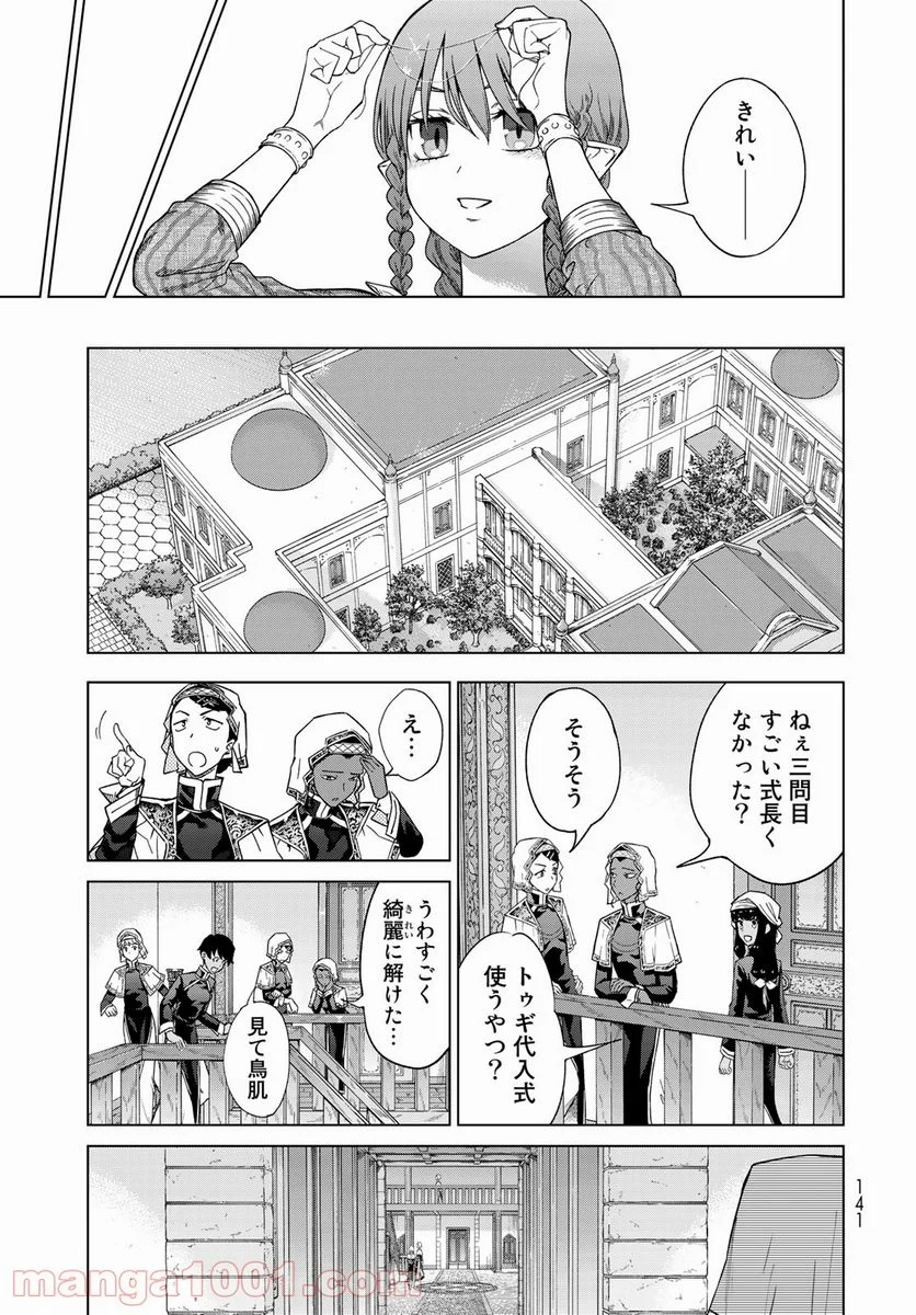 図書館の大魔術師 第32.2話 - Trang 27