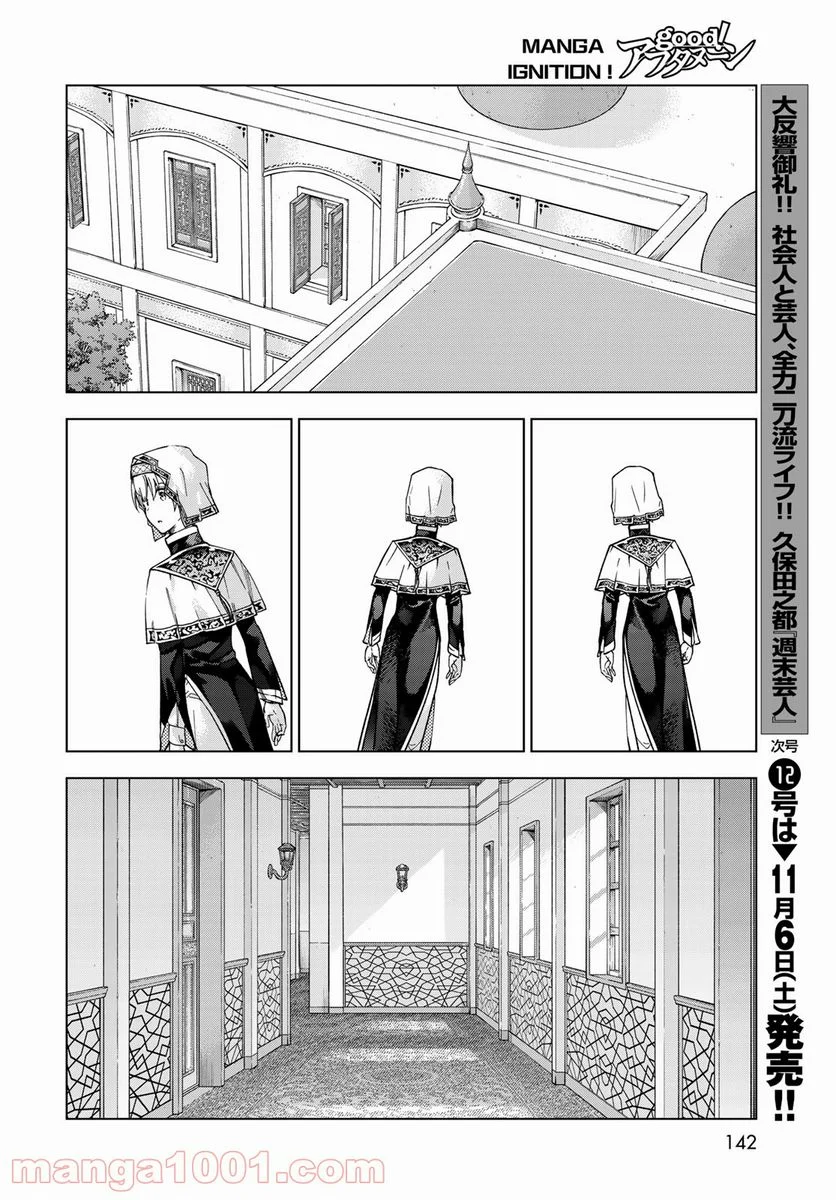 図書館の大魔術師 第32.2話 - Trang 28