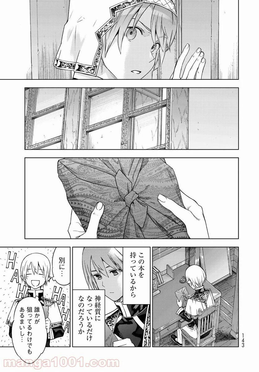 図書館の大魔術師 第32.2話 - Trang 29