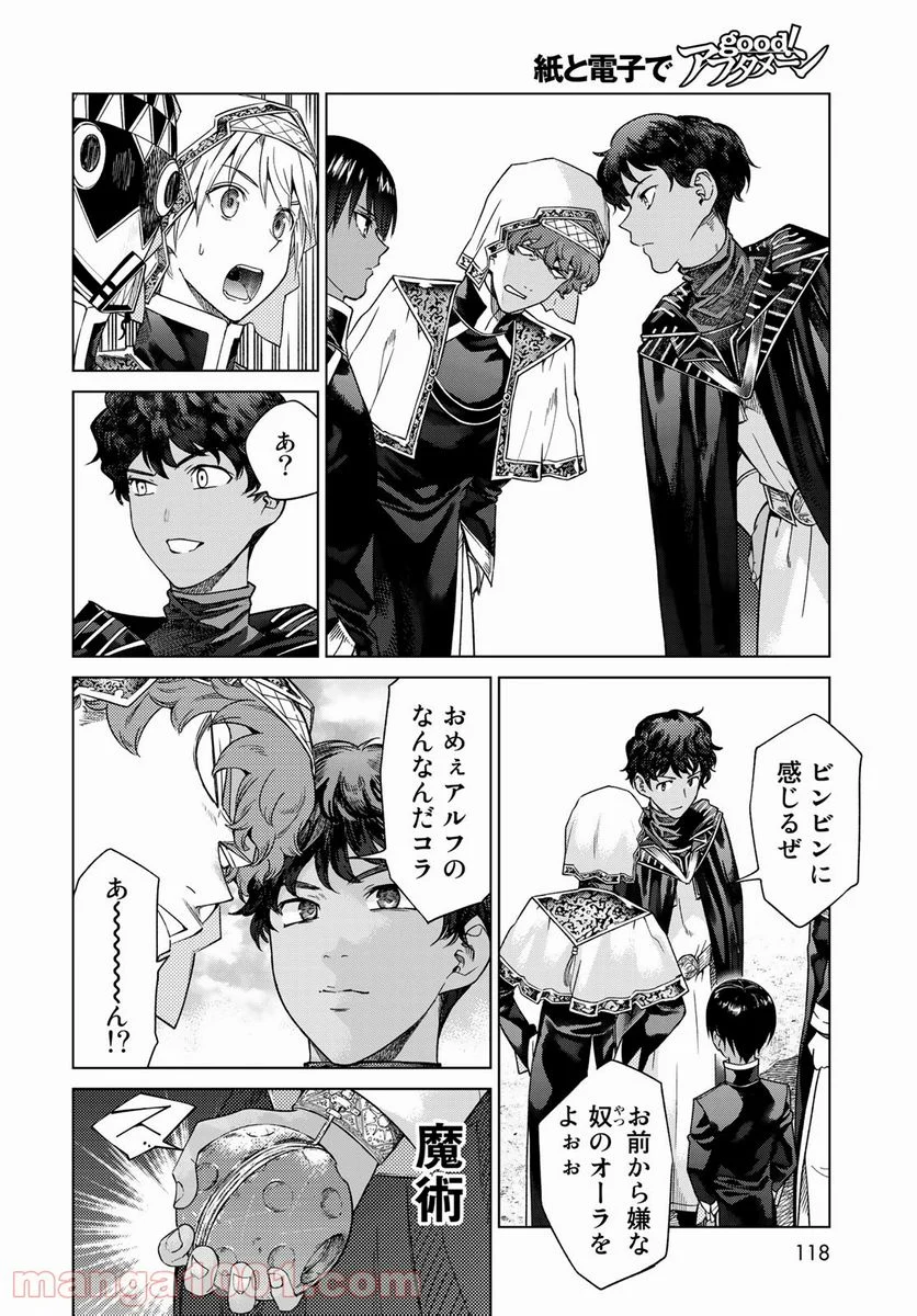 図書館の大魔術師 第32.2話 - Trang 4