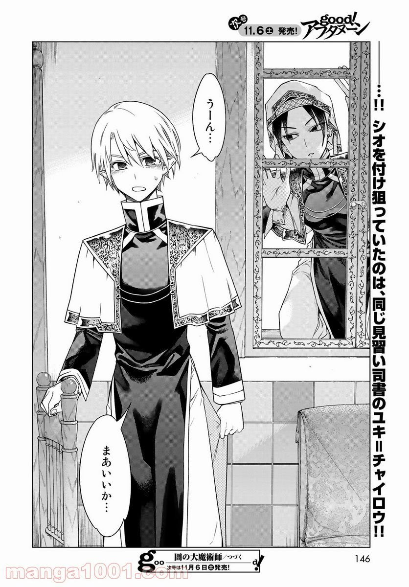 図書館の大魔術師 第32.2話 - Trang 32
