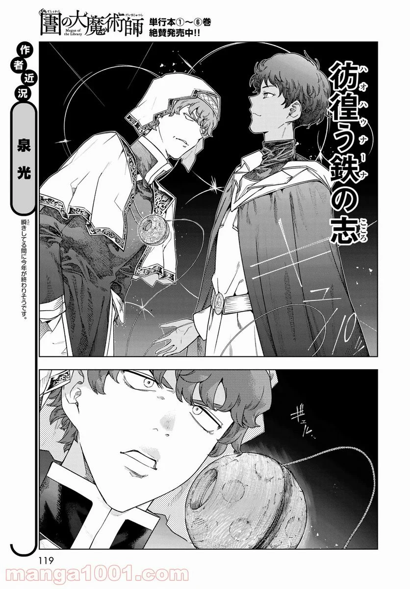 図書館の大魔術師 第32.2話 - Trang 5