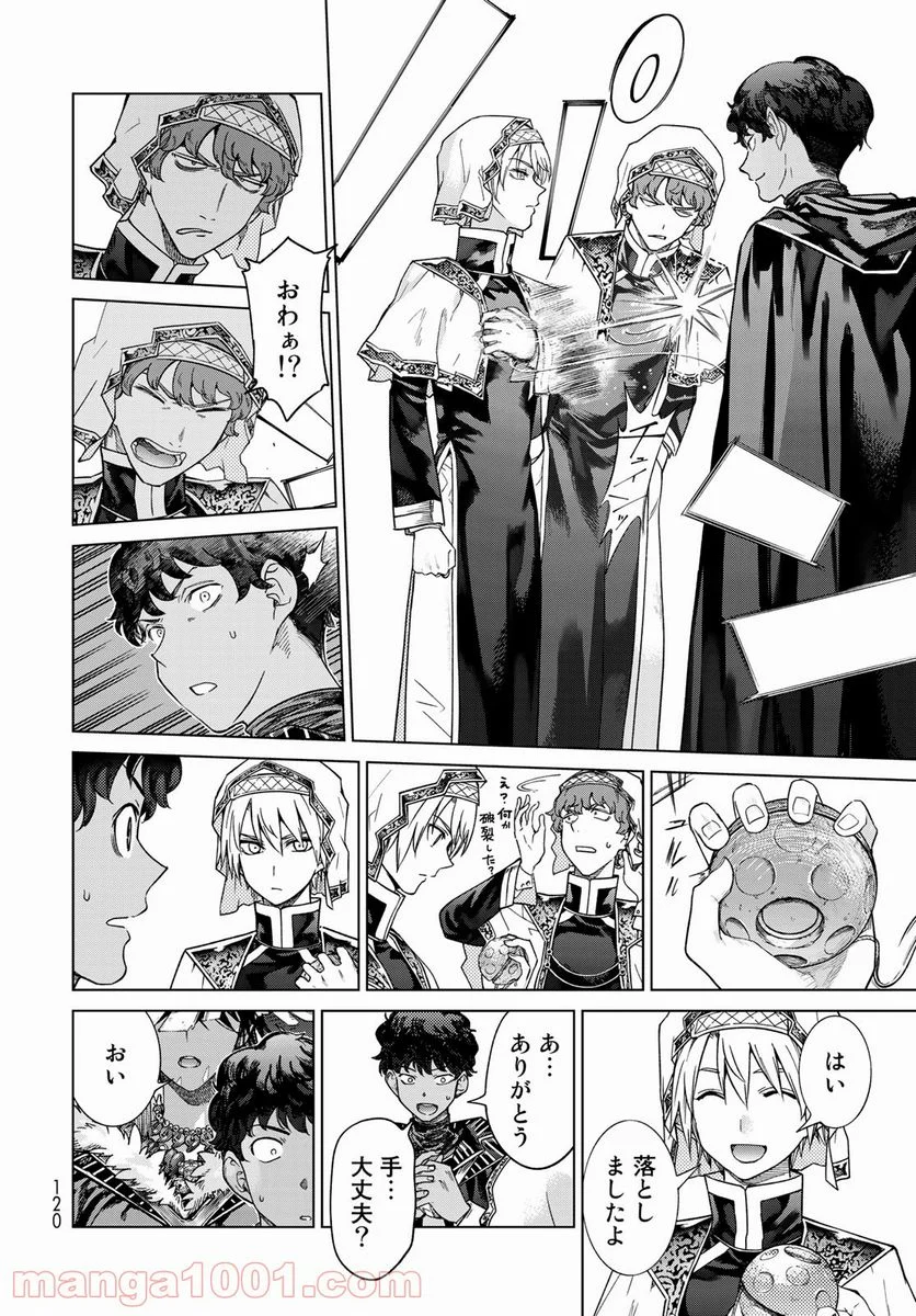 図書館の大魔術師 第32.2話 - Trang 6