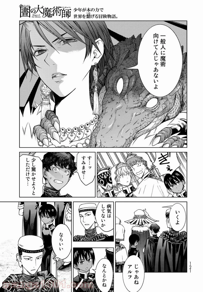 図書館の大魔術師 第32.2話 - Trang 7