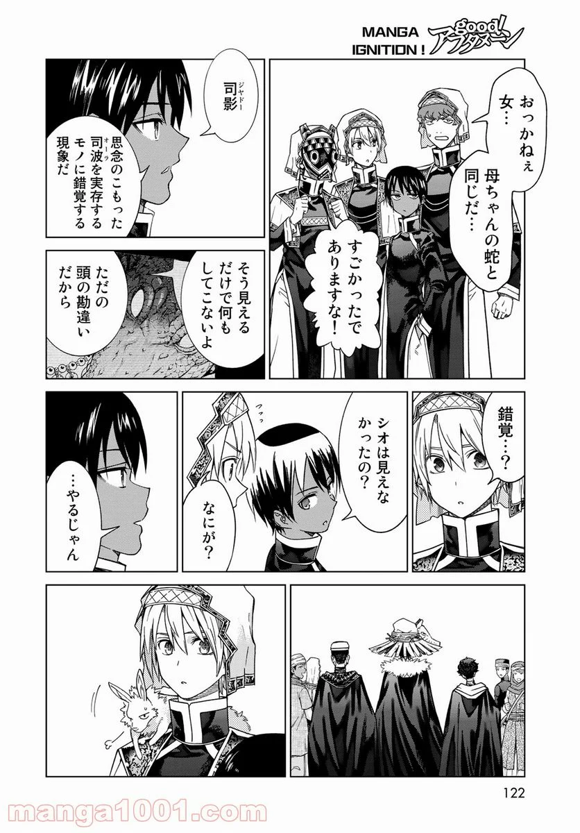 図書館の大魔術師 第32.2話 - Trang 8