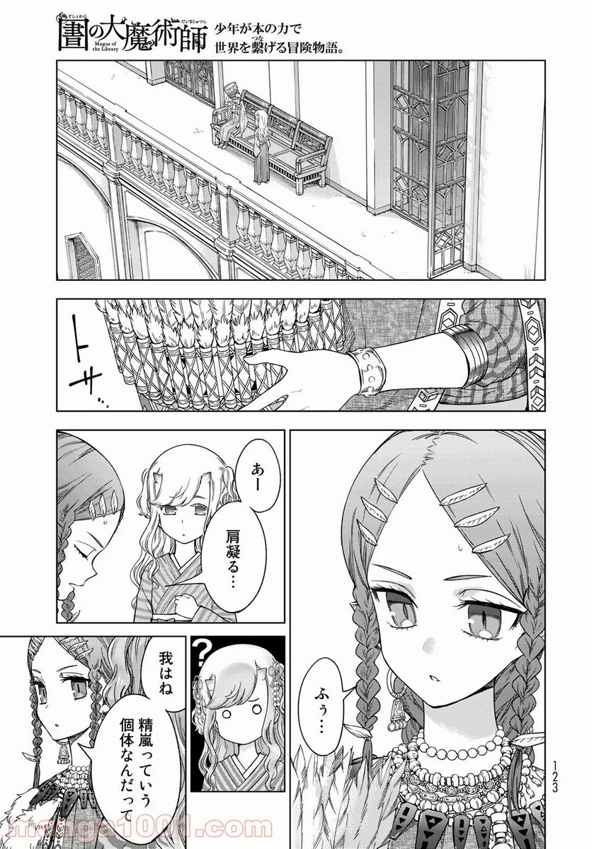 図書館の大魔術師 第32.2話 - Trang 9